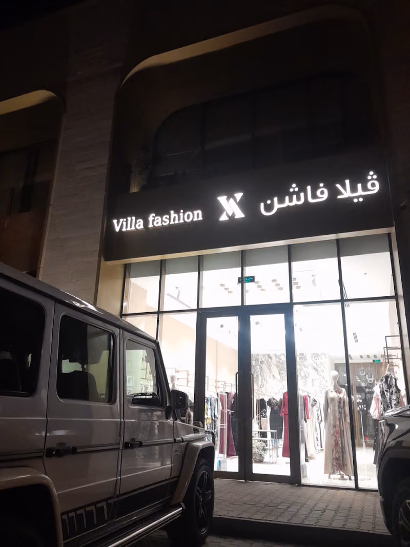 بوتيك فيلا فاشن الملقا