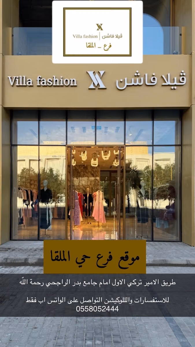 بوتيك فيلا فاشن الملقا