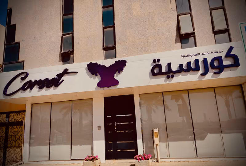 بوتيك كورسيه - Corset Boutique