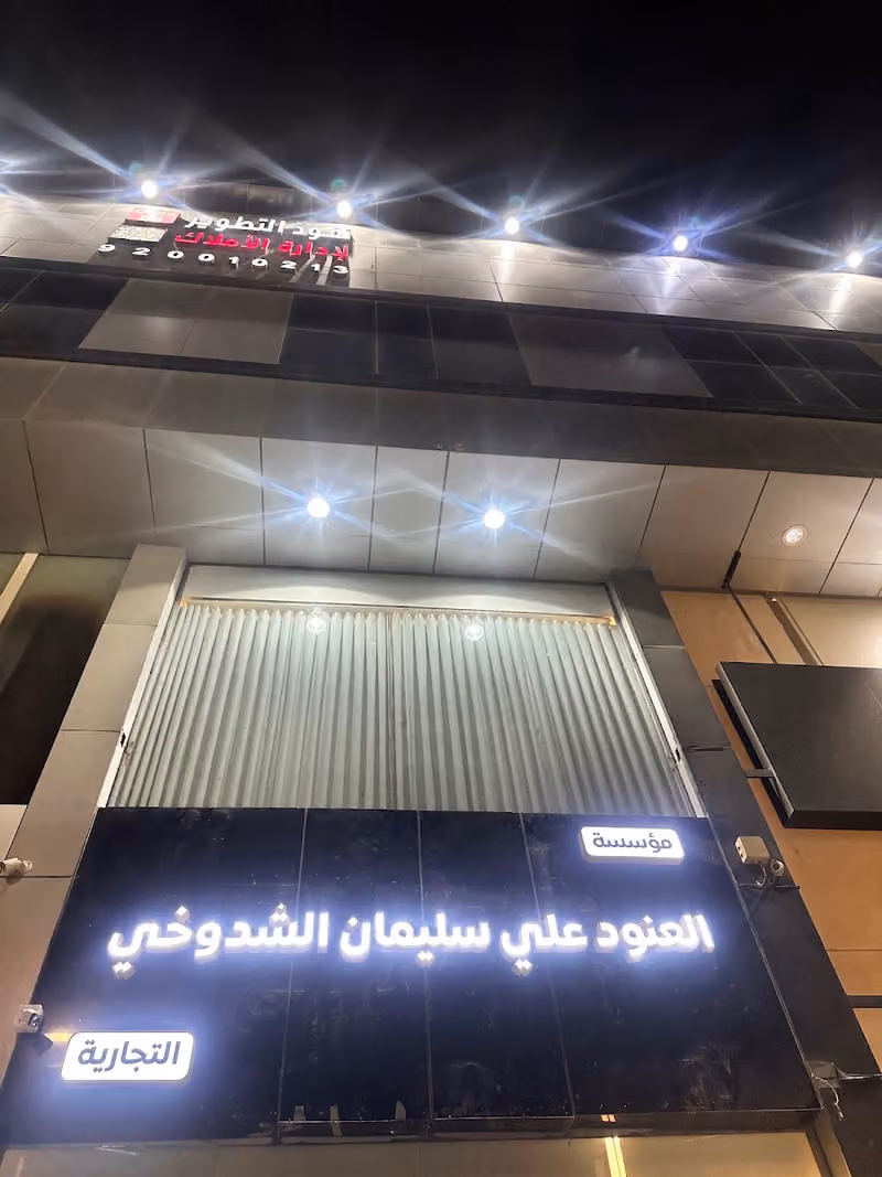 العنود بوتيك