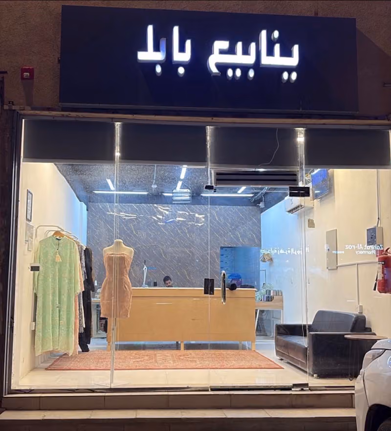 بوتيك ينابيع للتجارة