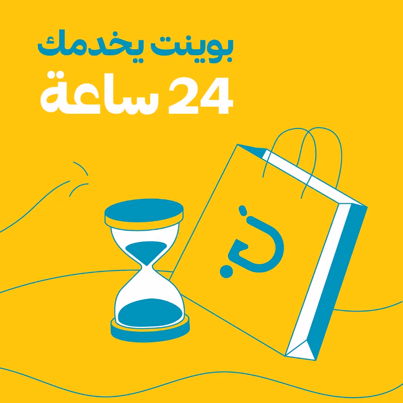 بوينت ماركت