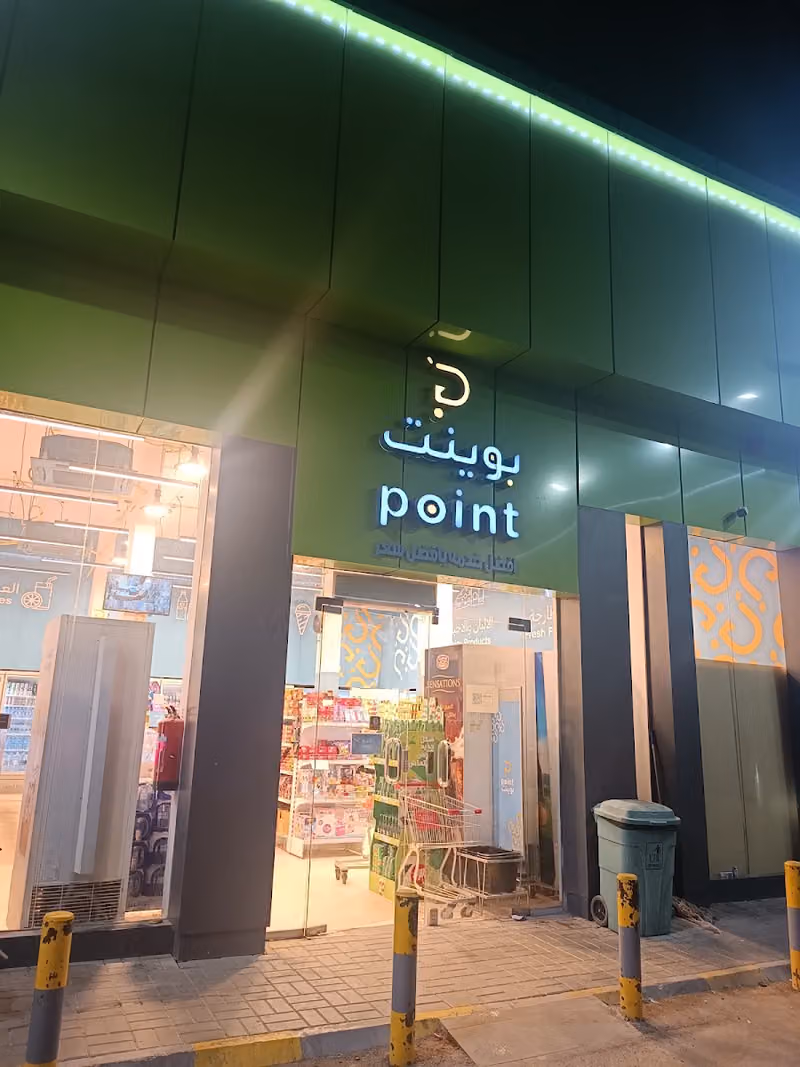 بوينت ماركت | Point Market