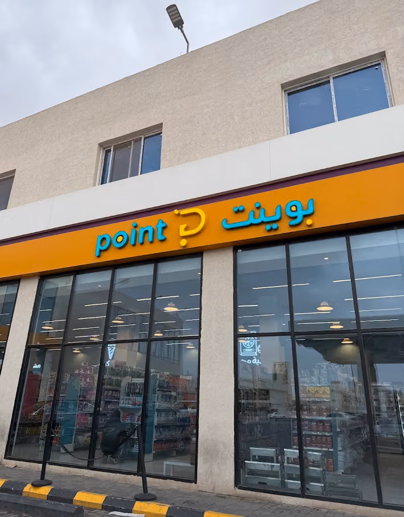 بوينت ماركت اسواق غذائيه