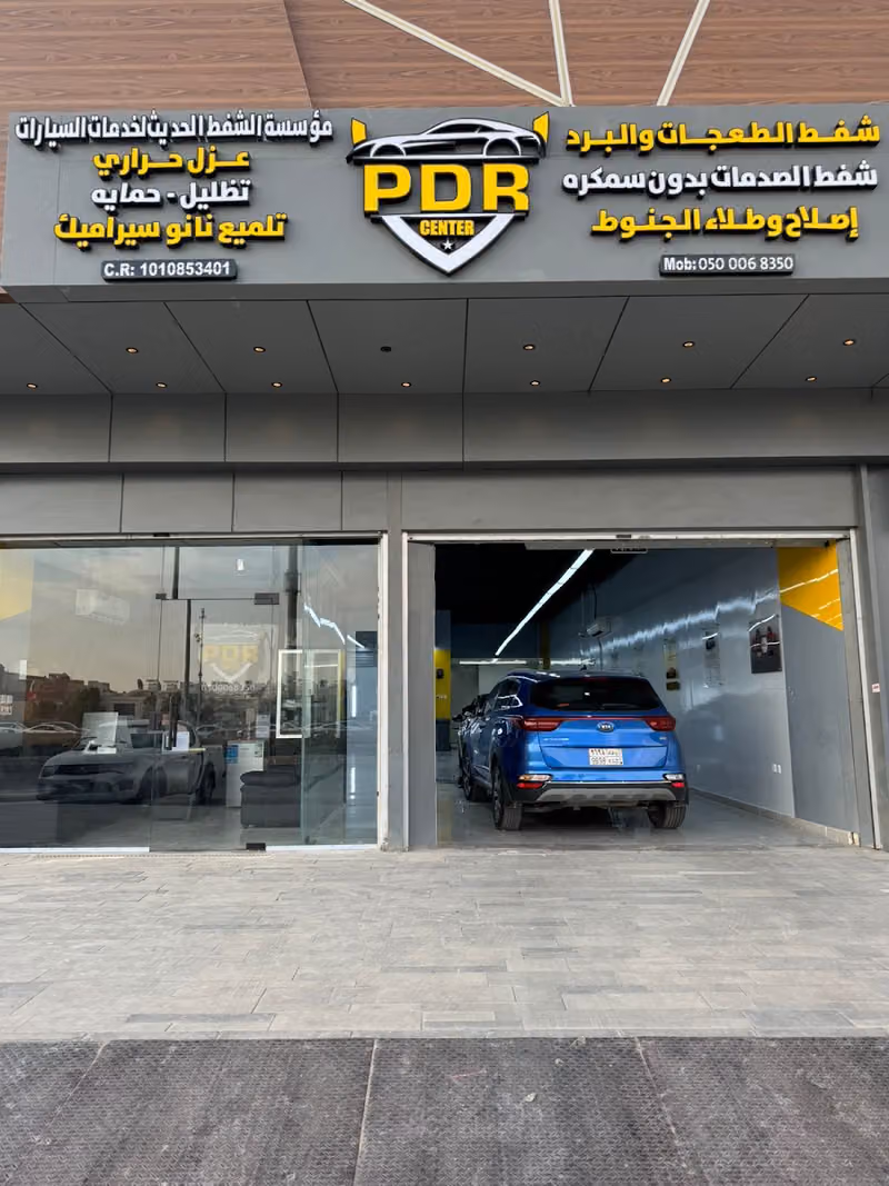 PDR center " Paintless Dent Repair " - بي دي ار سنتر لخدمات شفط الطعجات بدون سمكرة و تعديل و دهان السيارات