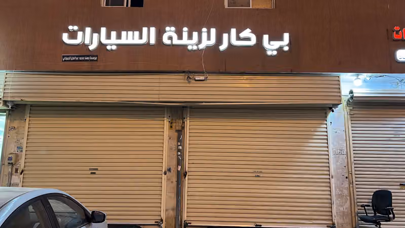 بي كار لزينة السيارات