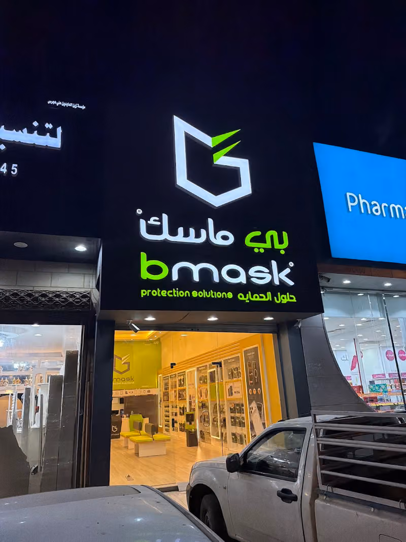 بي ماسك | bmask