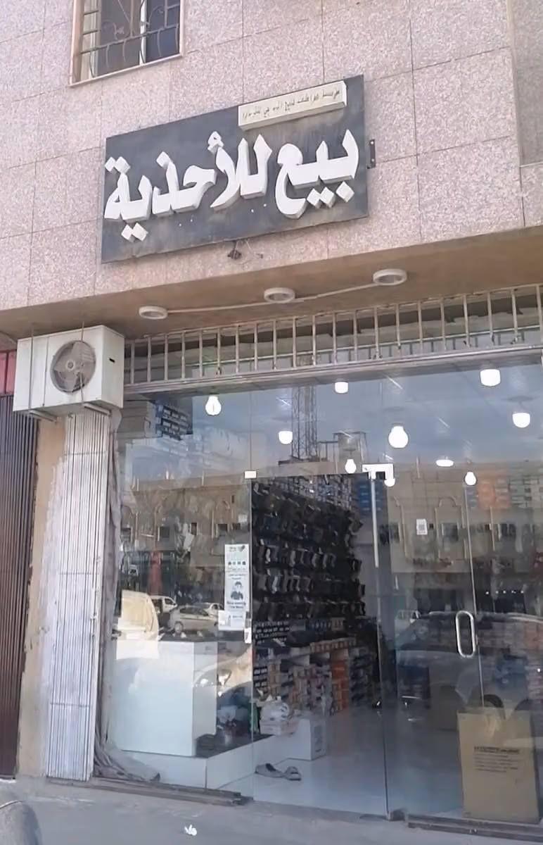 بيع للأحذية