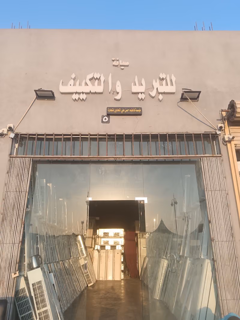 | بيع وشراء مكيفات بالرياض مؤسسة الملحاوي للتبريد والتكييف