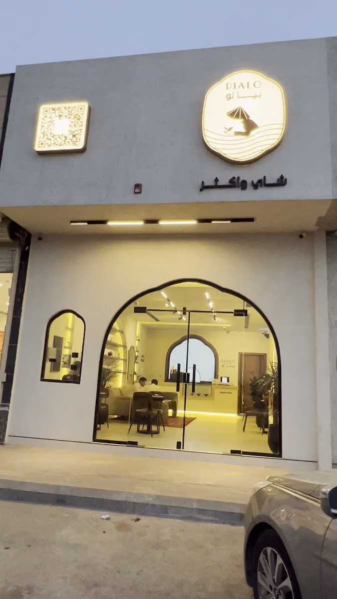 بيالو