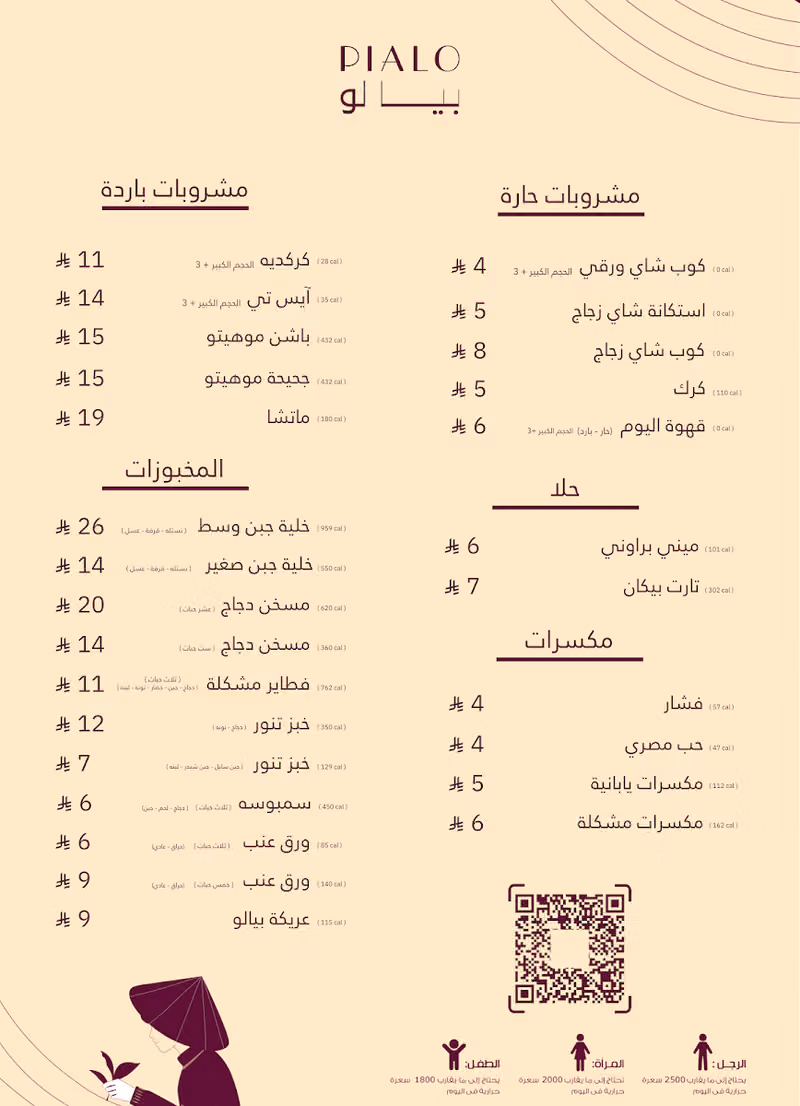 بيالو