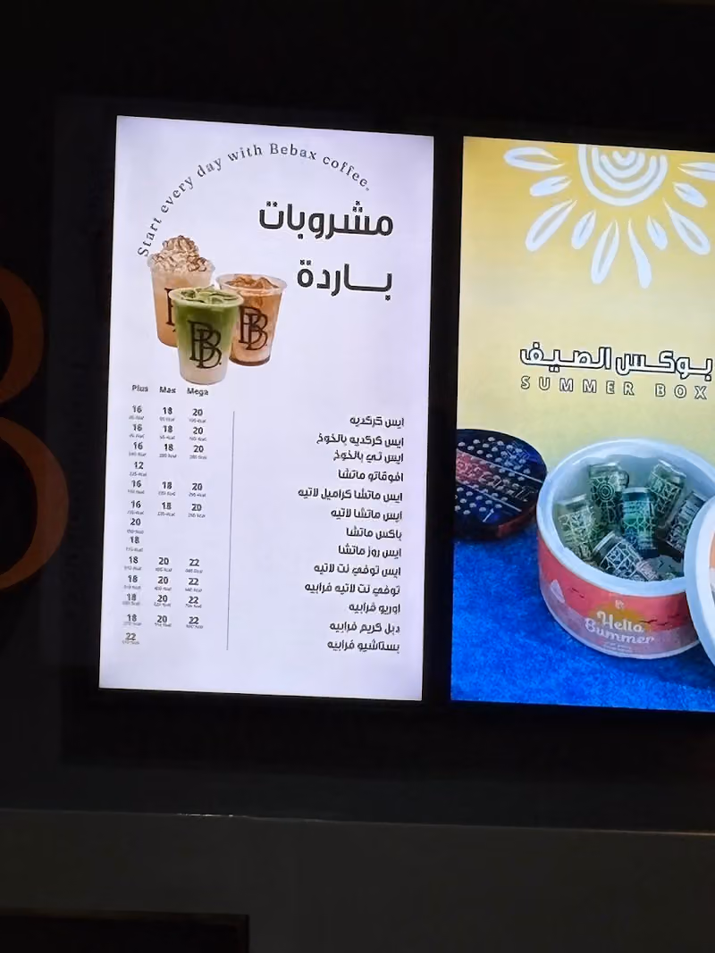 بيباكس كوفي