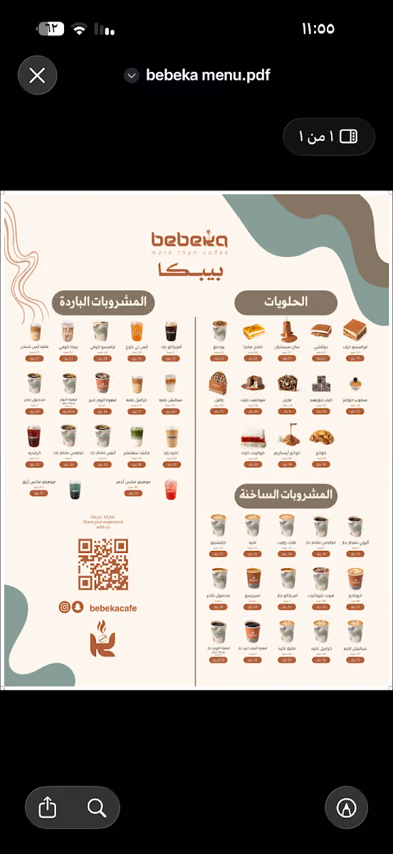 بيبكا قهوة مختصة