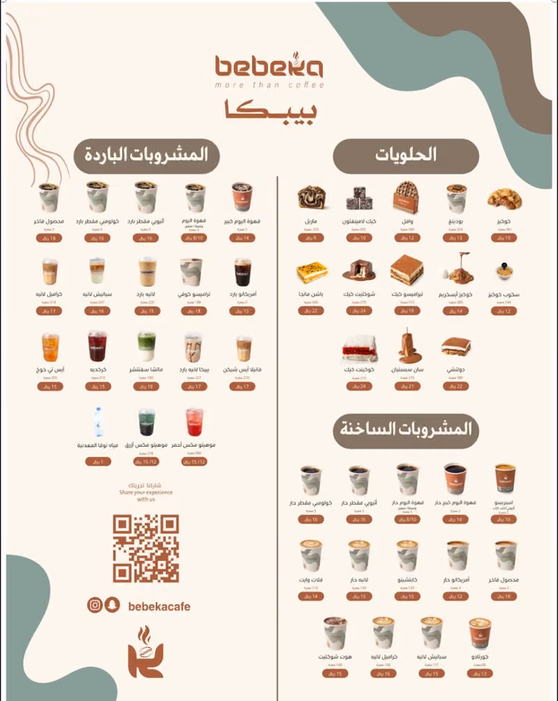 بيبكا قهوة مختصة
