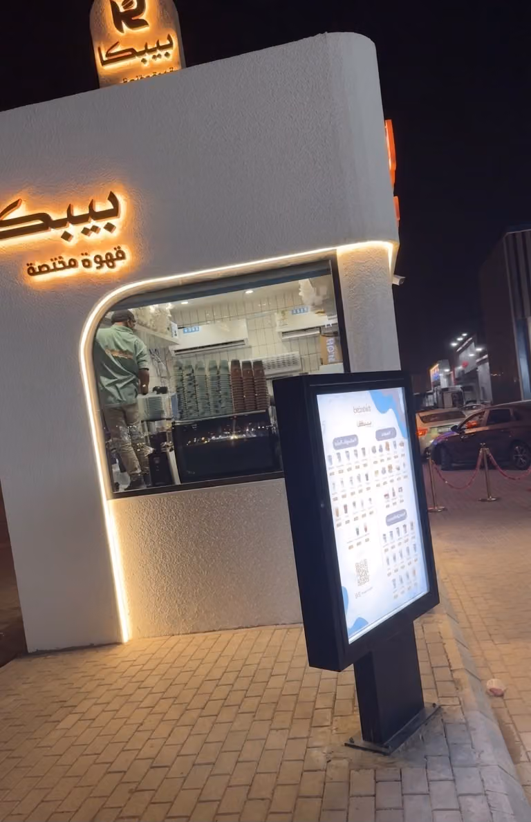 بيبكا قهوة مختصة