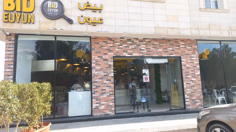 بيض عيون