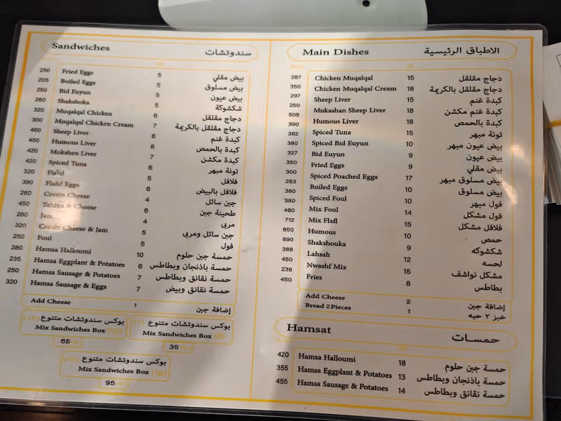 بيض عيون BID EUYUN