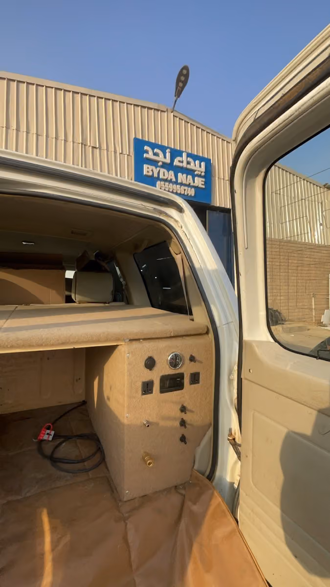 بيداء نجد لتجهيز السيارات