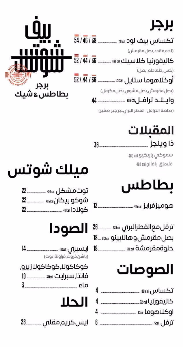 بيف شوتس