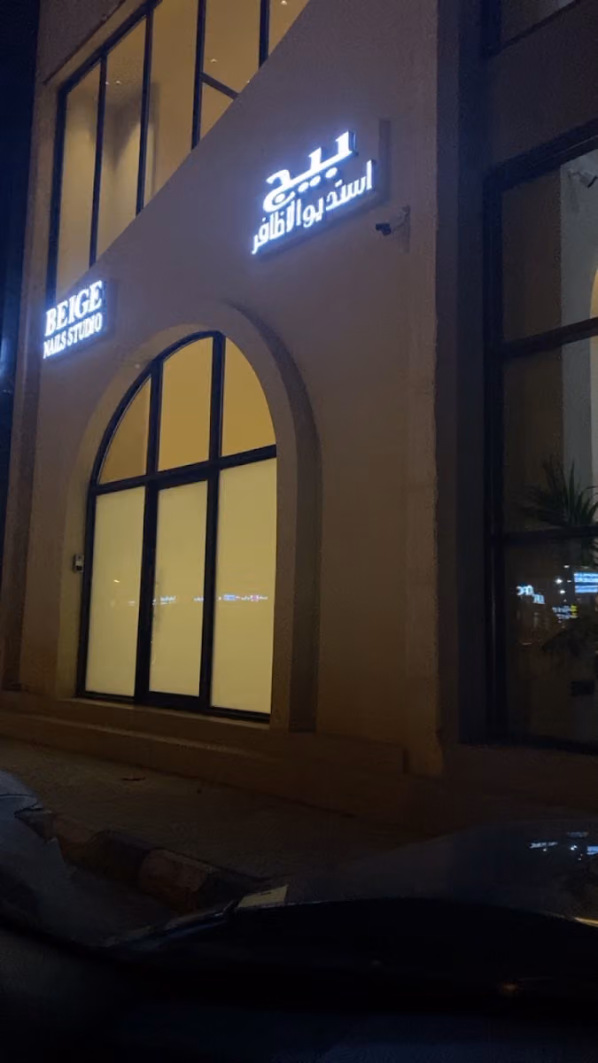 بيج استديو الأظافر
