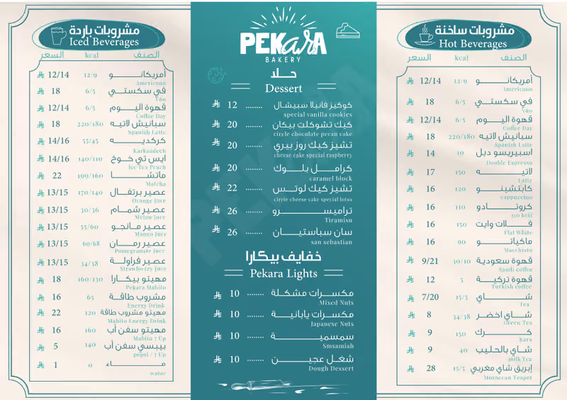 بيكارا بيكري