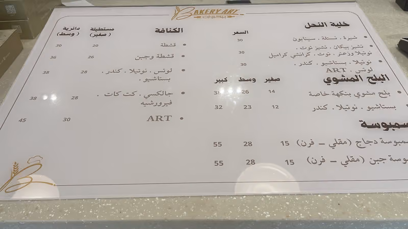 بيكري ارت | Bakery art