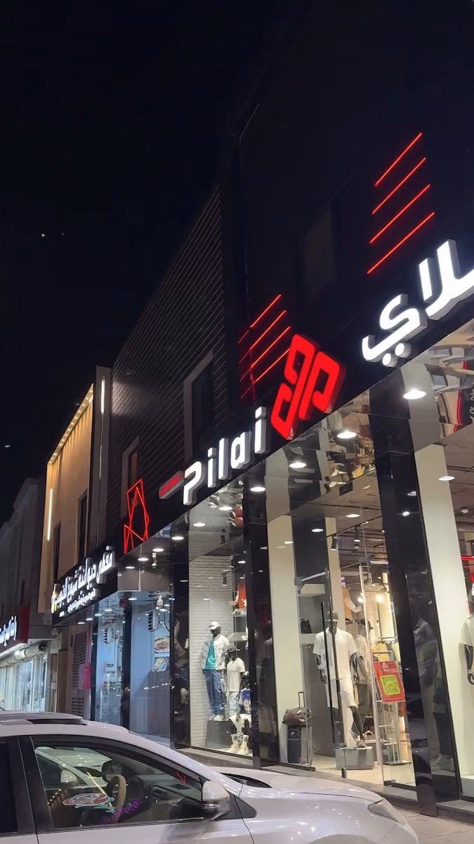 بيلاي _ pilai فرع اليرموك