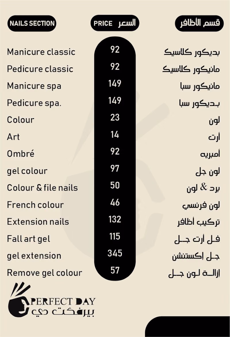 بيرفكت دي صالون &سبا perfect day spa&salon