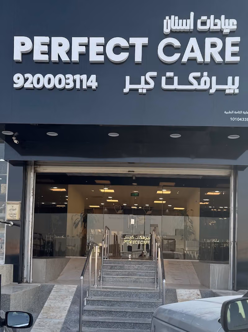عيادات الرعاية التامة