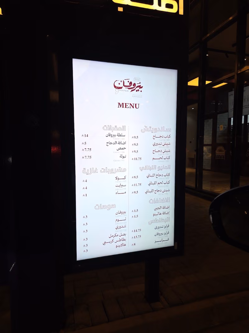 بيروفان ساندويتش