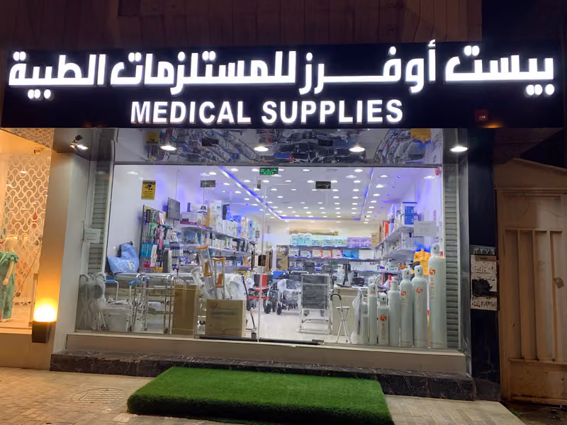 بيست أوفرز للمستلزمات الطبيه