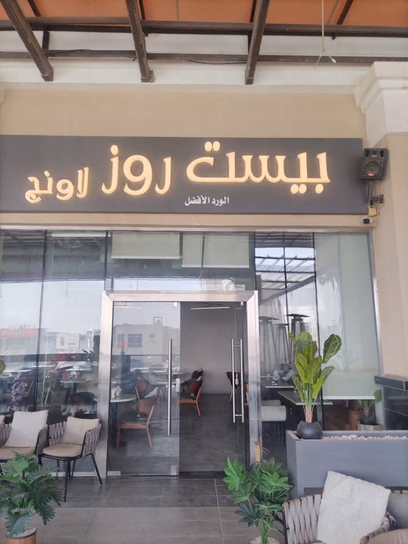 بيست روز لاونج فرع جابر Best Rose Lounge