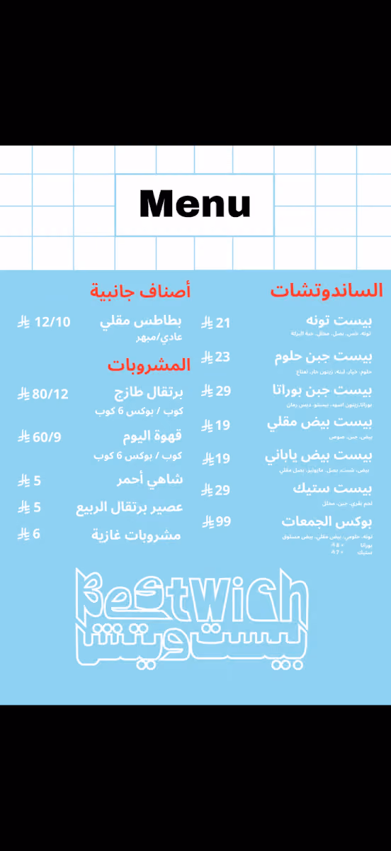 بيست ويتش BestWich