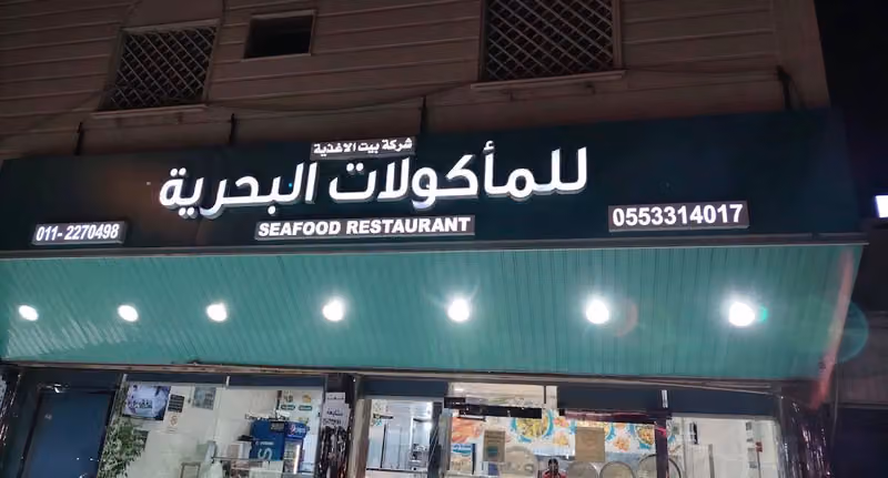 House of Food Seafood Restaurant