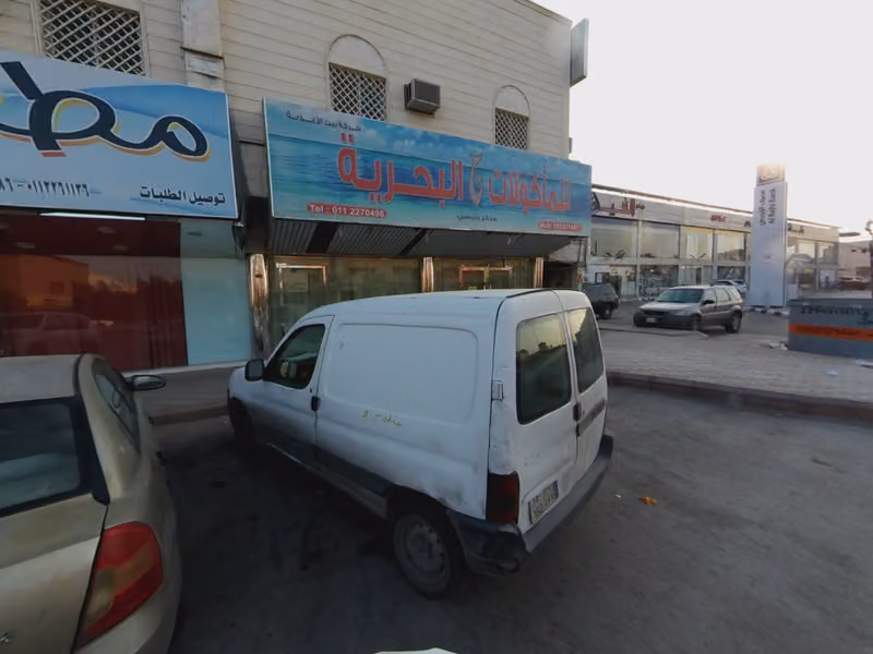 بيت الاغذية للمأكولات البحرية