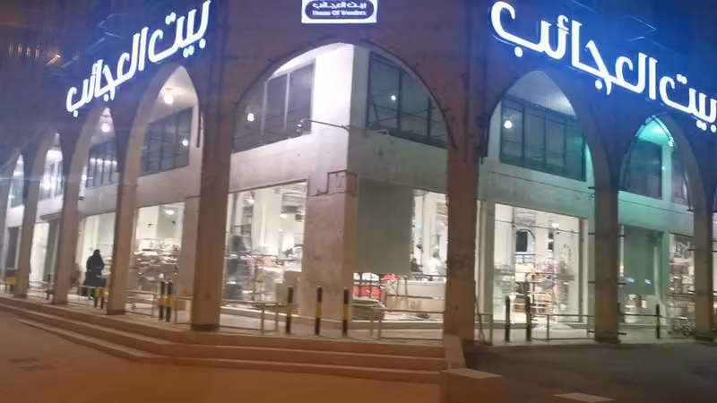 بيت العجائب