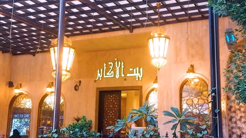 بيت الاكابر