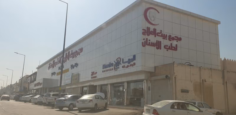 بيت العلاج لطب الأسنان