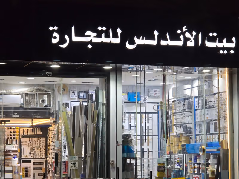 بيت الاندلس للتجارة