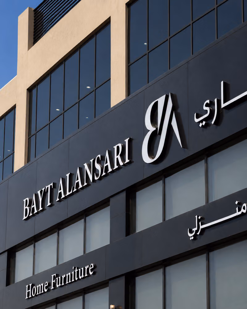 بيت الأنصاري - الرياض - حطين