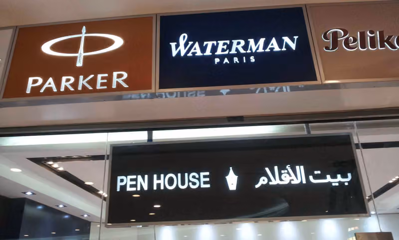 بيت الأقلام