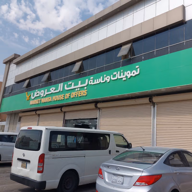 بيت العروض المخفضه 2