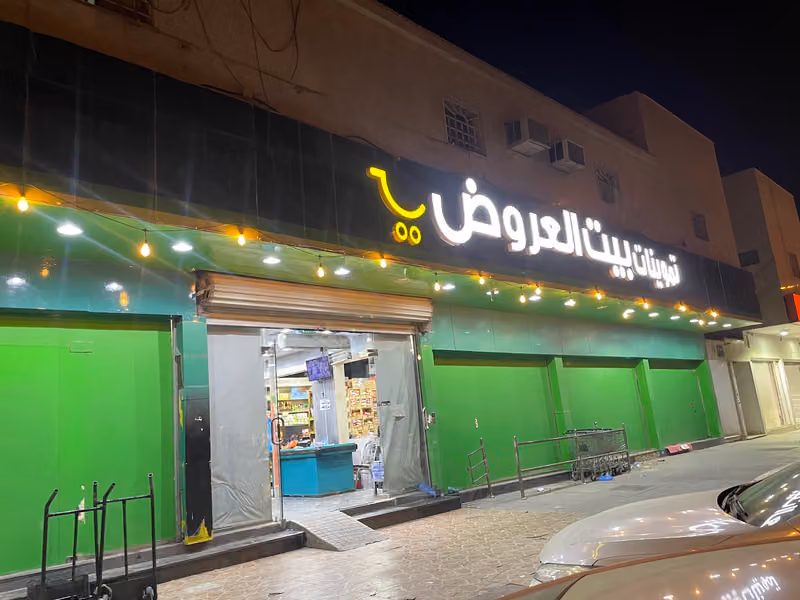 بيت العروض للحلويات المستورده للمواد الغذائيه المخفضه
