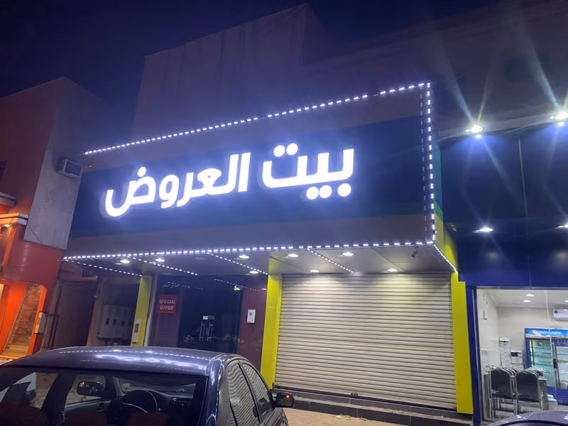 بيت العروض للحلويات المستورده للمواد الغذائيه المخفضه