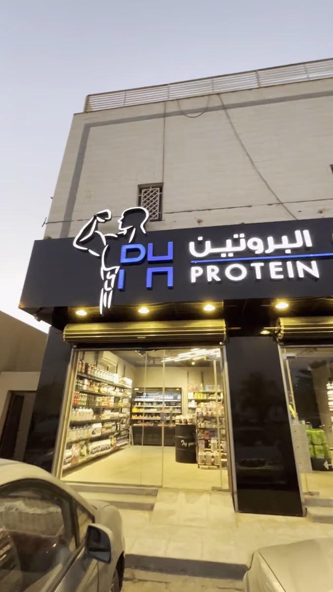 بيت البروتين