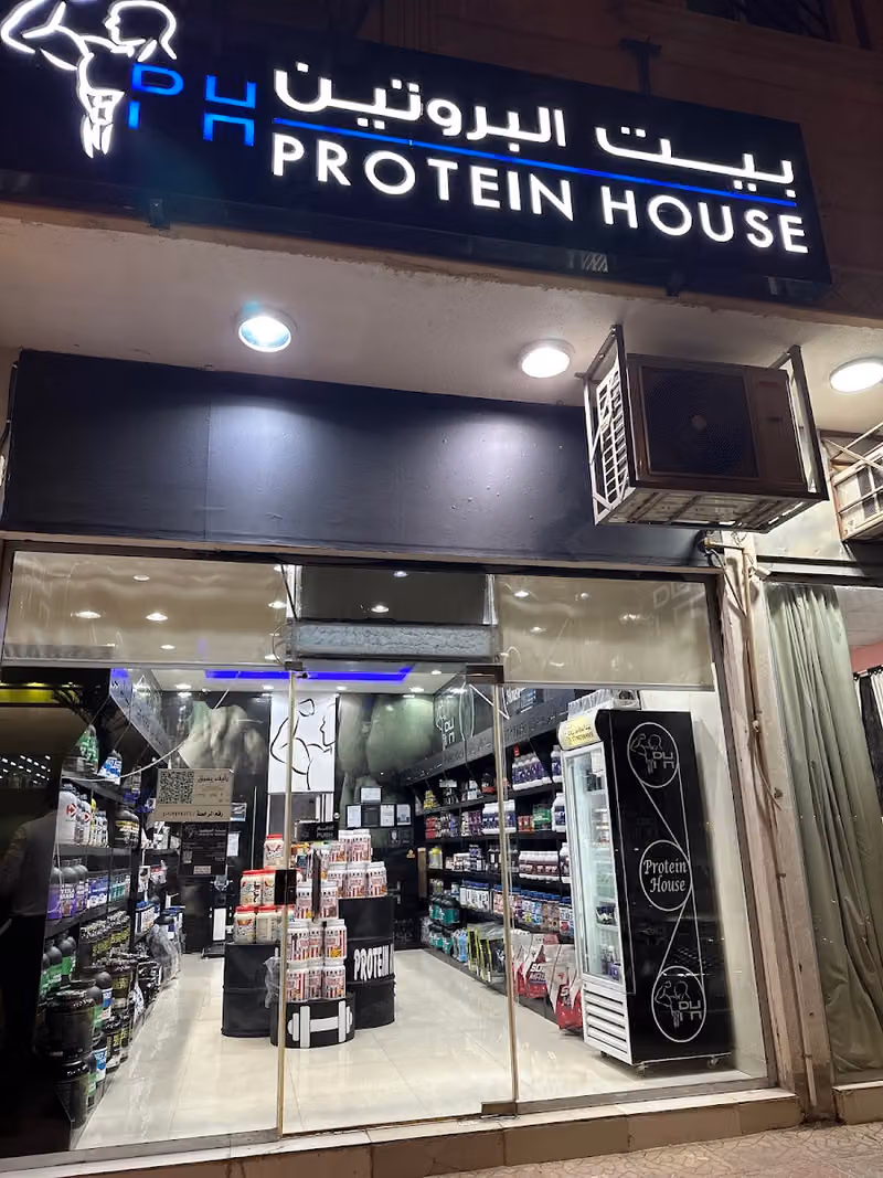 بيت البروتين - فرع الشفاء - Protein House