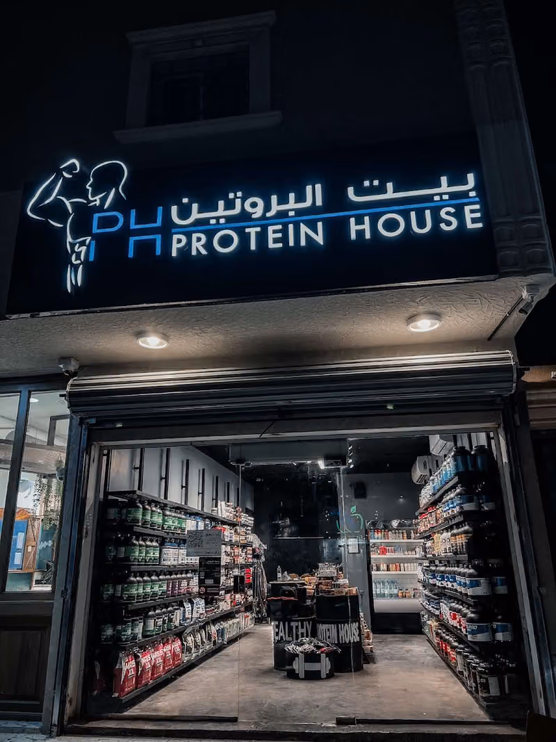 بيت البروتين - فرع لبن - Protein House