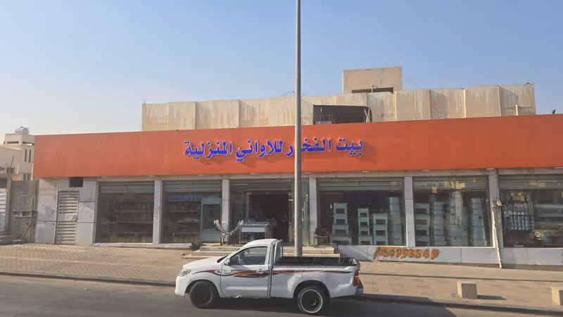 بيت الفخار للأواني المنزلية