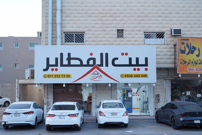 بيت الفطاير