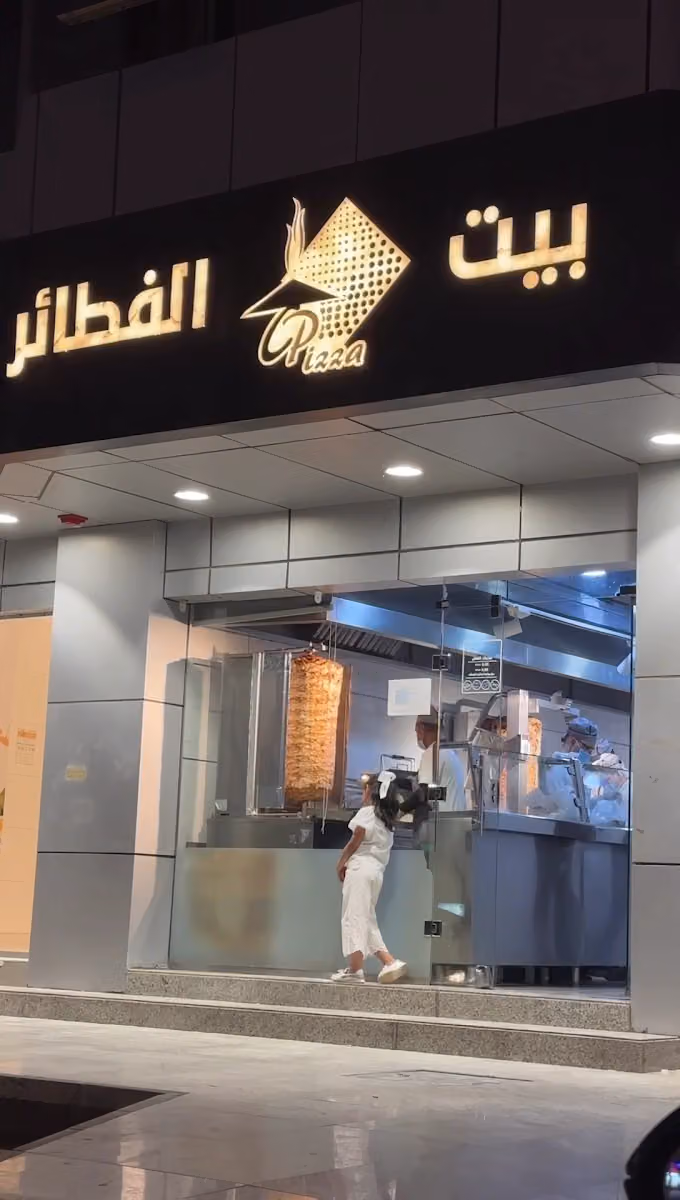 بيت الفطائر
